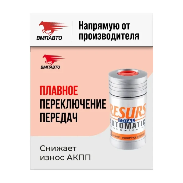 ВМП 4701 RESURS АКПП