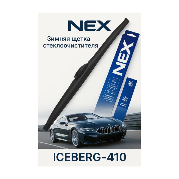 NEX Зимняя Щетка стеклоочистителя 410мм
