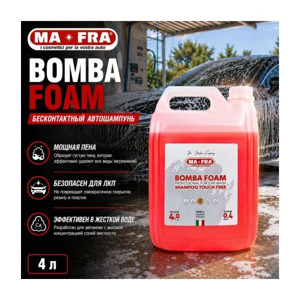 BOMBA FOAM 2G (4 л) Ma-Fra Моющее средство