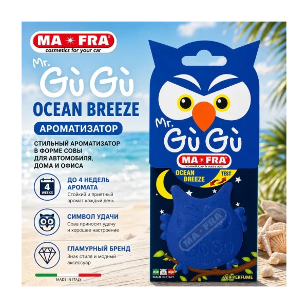 Ma-Fra Ароматизатор GUGU BLUE/OCEAN BREEZE