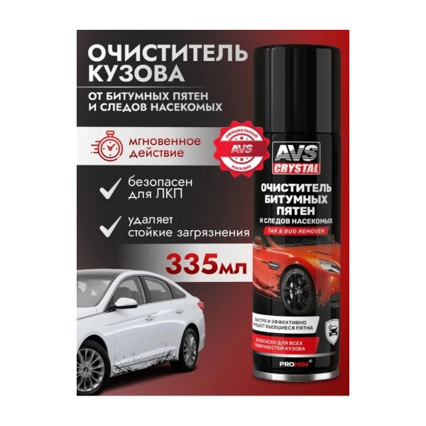 AVS Очиститель битумных пятен 335 ml. AVK-027