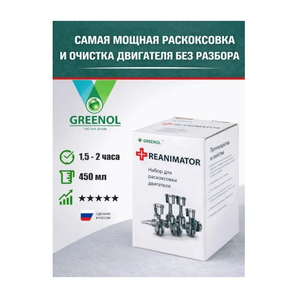 Greenol Reanimator Раскоксовка 450 мл.