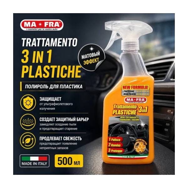 Ma-Fra TRATTAMENTO 3 in 1 PLASTICHE 500мл. H0885