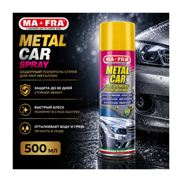 Ma_Fra METAL CAR SPRAY 500 ml. аэрозоль. H0838