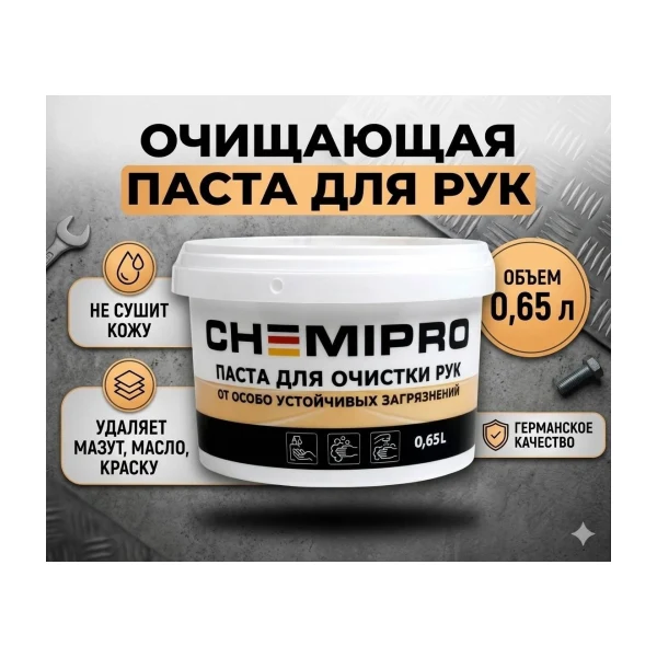 CHEMIPRO CH122 ПАСТА ДЛЯ МЫТЬЯ РУК. 650 мл.