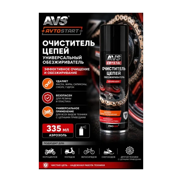 AVS Очиститель цепей 335 ml. AVK-732