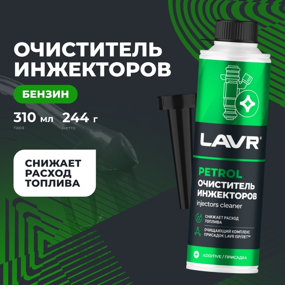 LN2109 очиститель инжекторов