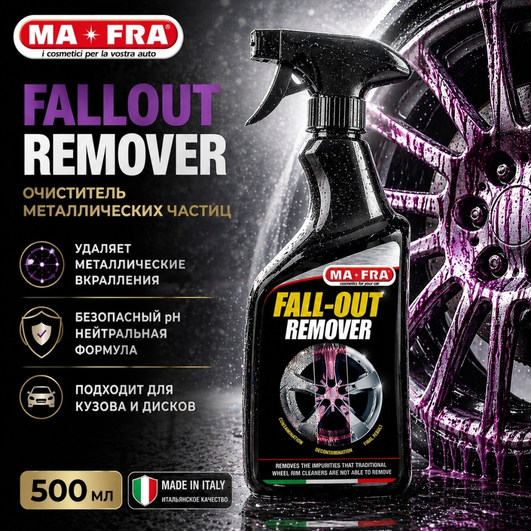 Ma-Fra FAL OUT REMOVER DUAL. Очиститель дисков 500ML H1002