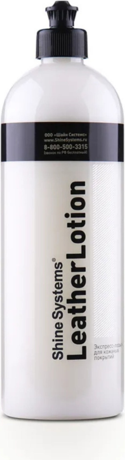 Shine Systems Leather Lotion Экспресс лосьон для кожаных покрытий 750 мл.