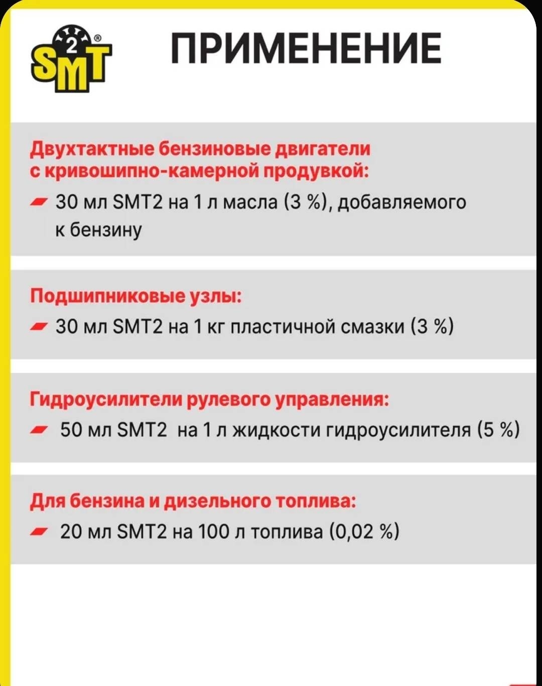 SMT2507 SMT2 125 мл