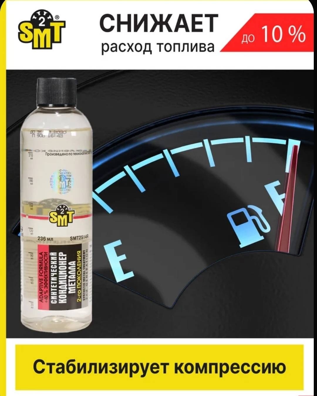 SMT2507 SMT2 125 мл