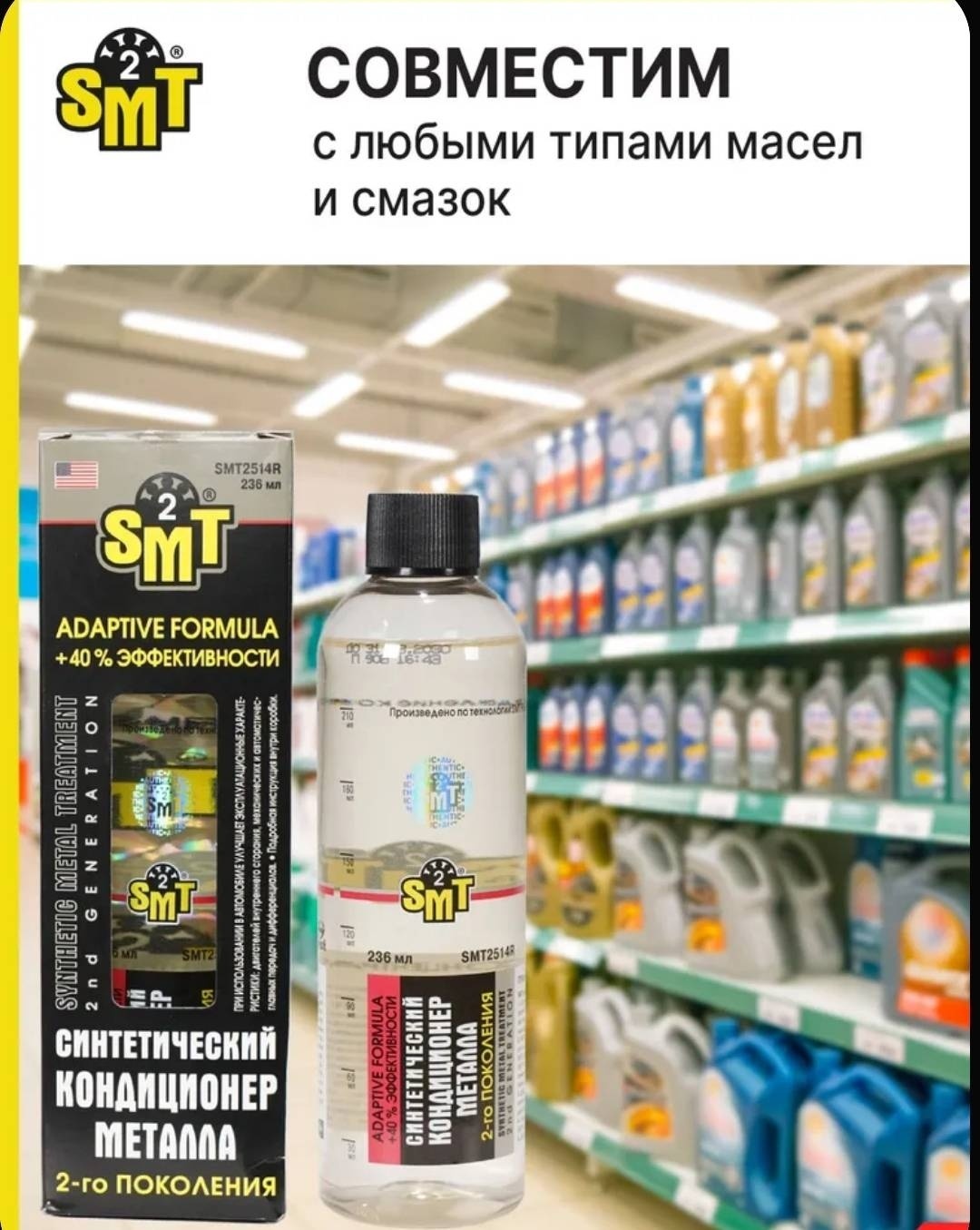 SMT2514 SMT2 250 мл