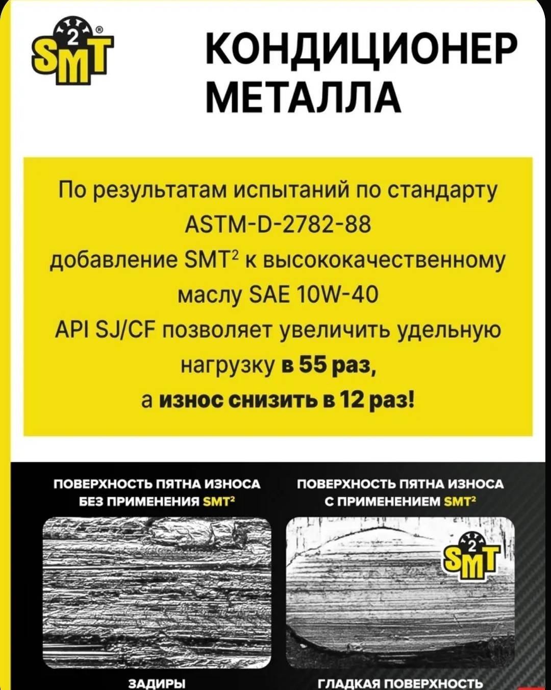 SMT2514 SMT2 250 мл