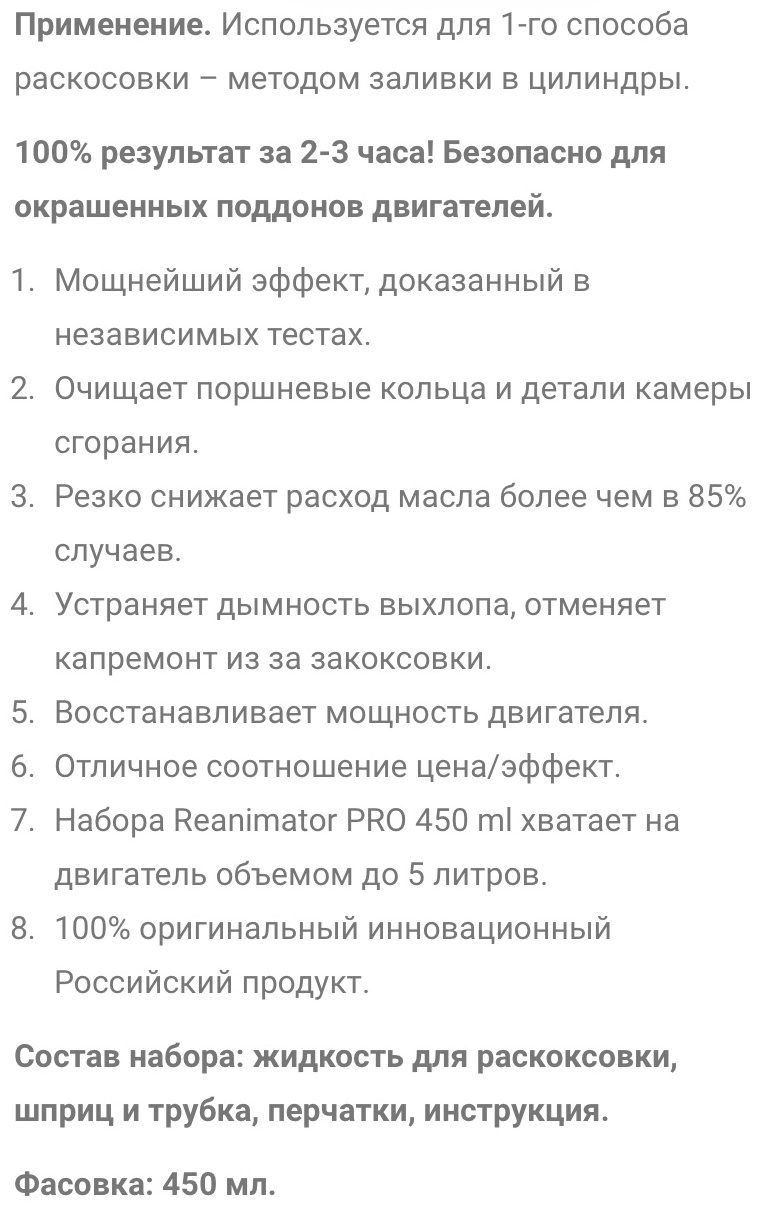 Greenol Reanimator PRO Раскоксовка 450 мл. Без опасности повреждения краски поддона.