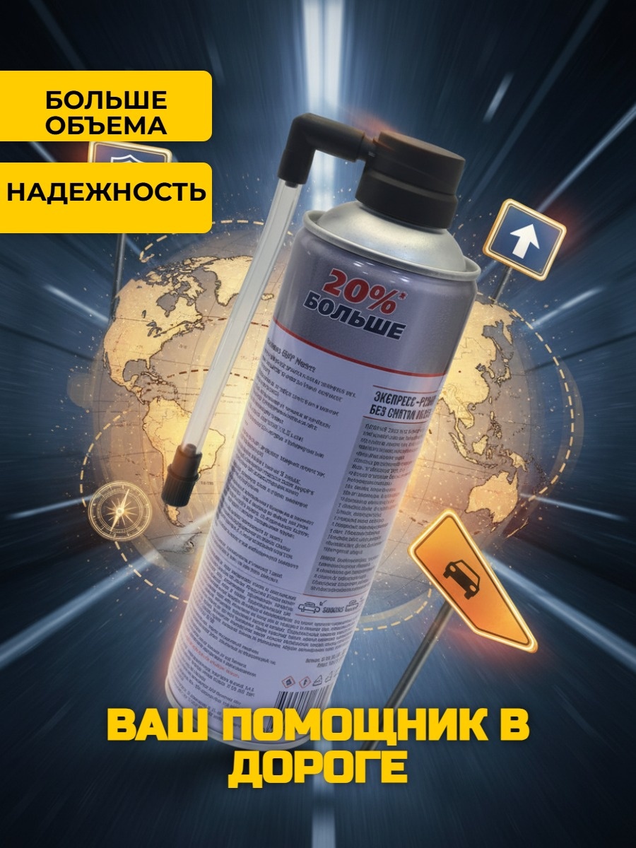 ABRO Tire Inflator. QF-35. Шинонаполнитель +25% 425 гр.