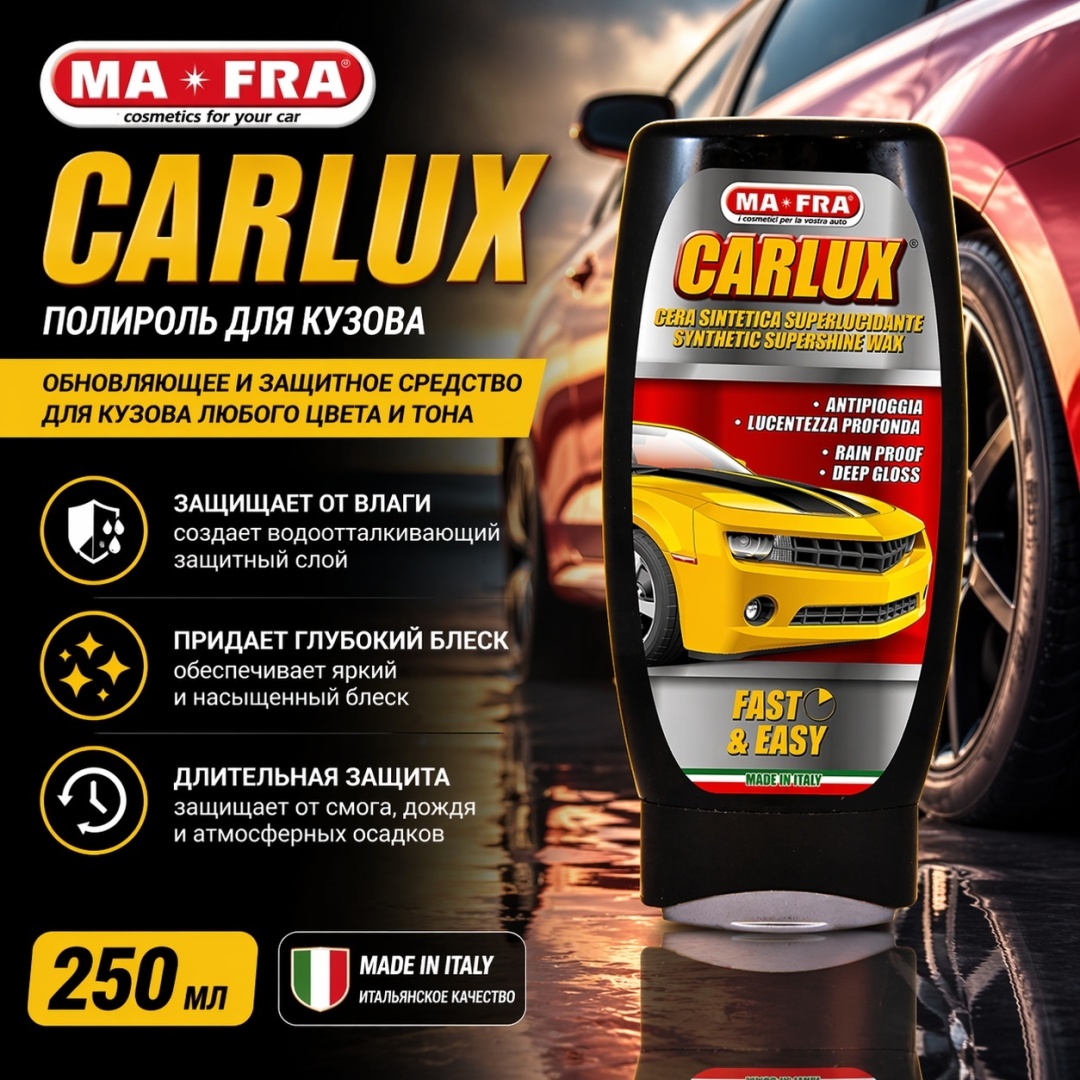 Ma-Fra Полироль CARLUX 250мл H0701
