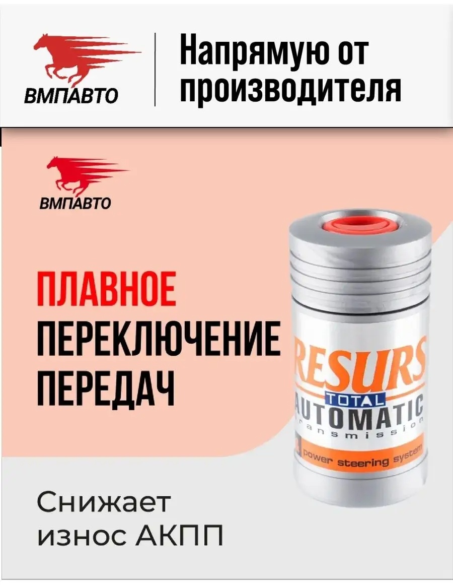 ВМП 4701 RESURS АКПП