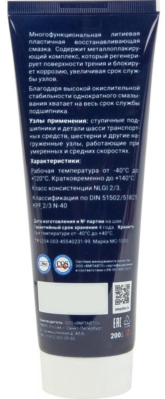 1004 МС 1000 Восстанавливающая смазка. Туба 200 гр.