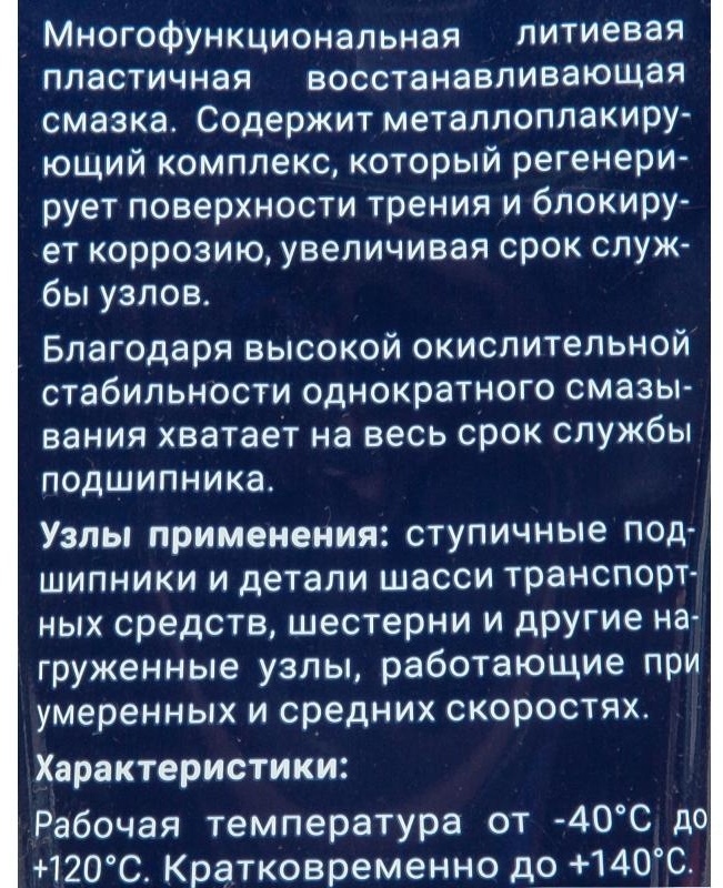 1004 МС 1000 Восстанавливающая смазка. Туба 200 гр.