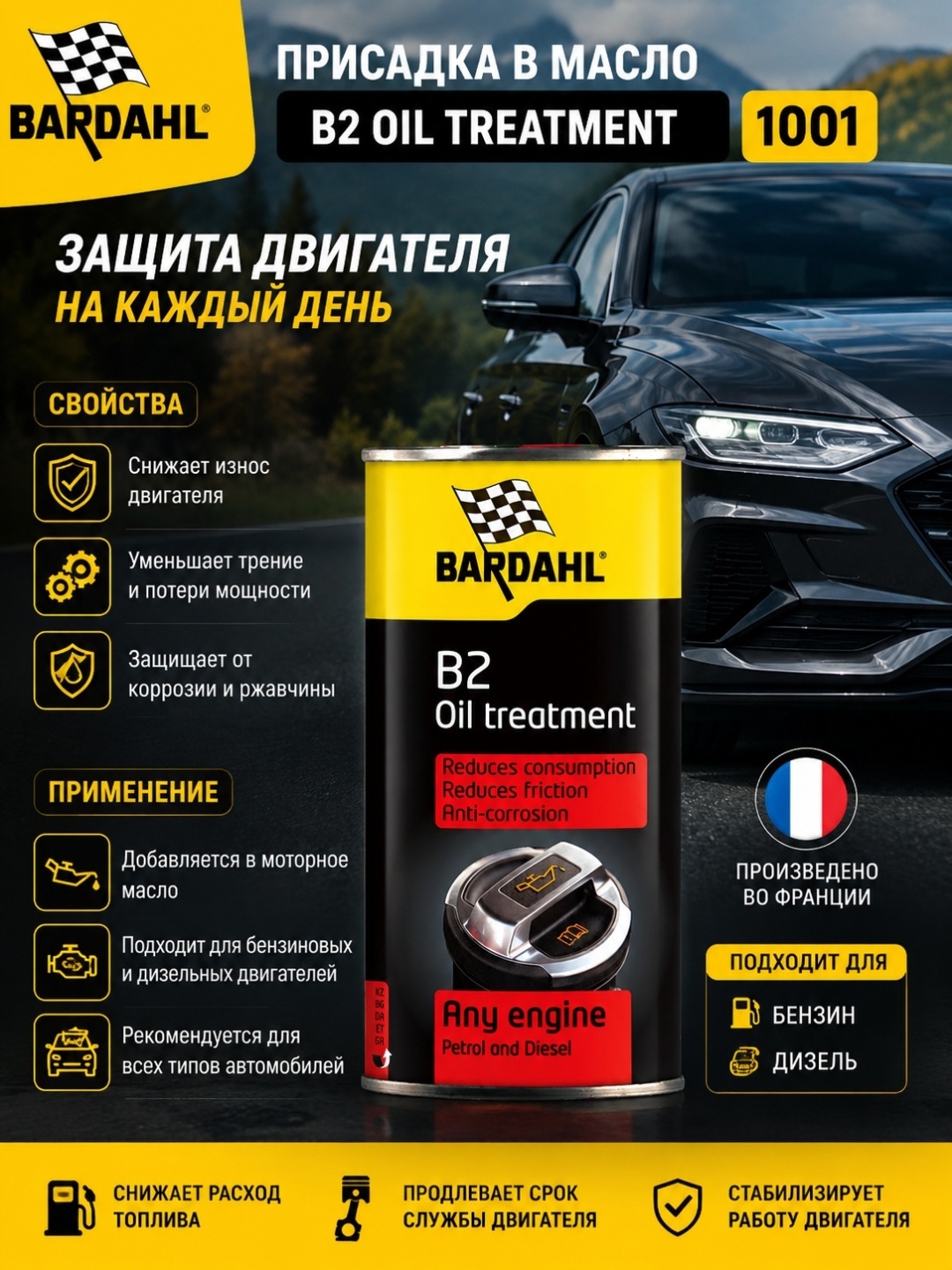 BARDAHL B2 Присадка в масло восстанавливающая. 300 ml.