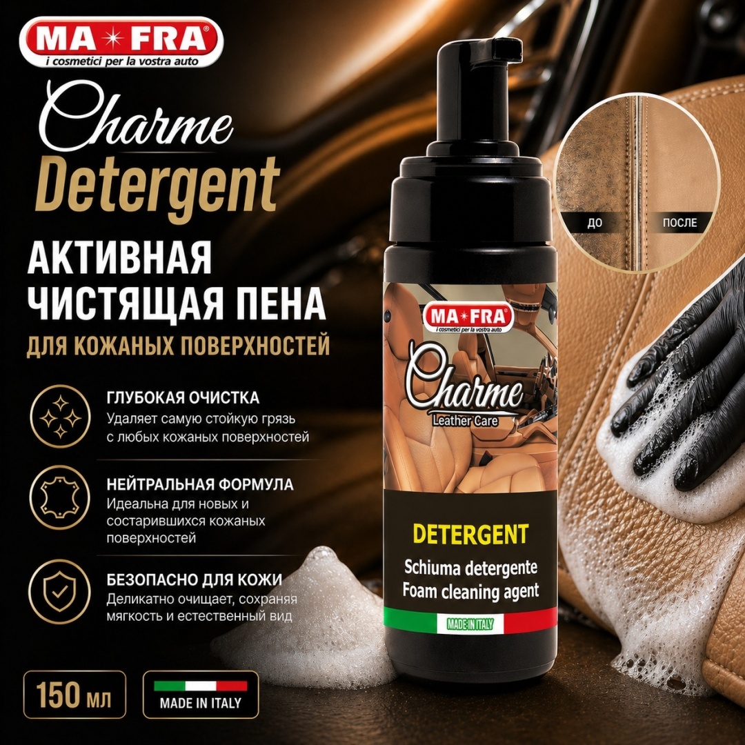 Ma-Fra CHARME DETERGENT SCHIUMA 150мл H0051 Активная очищающая пенка для кожи