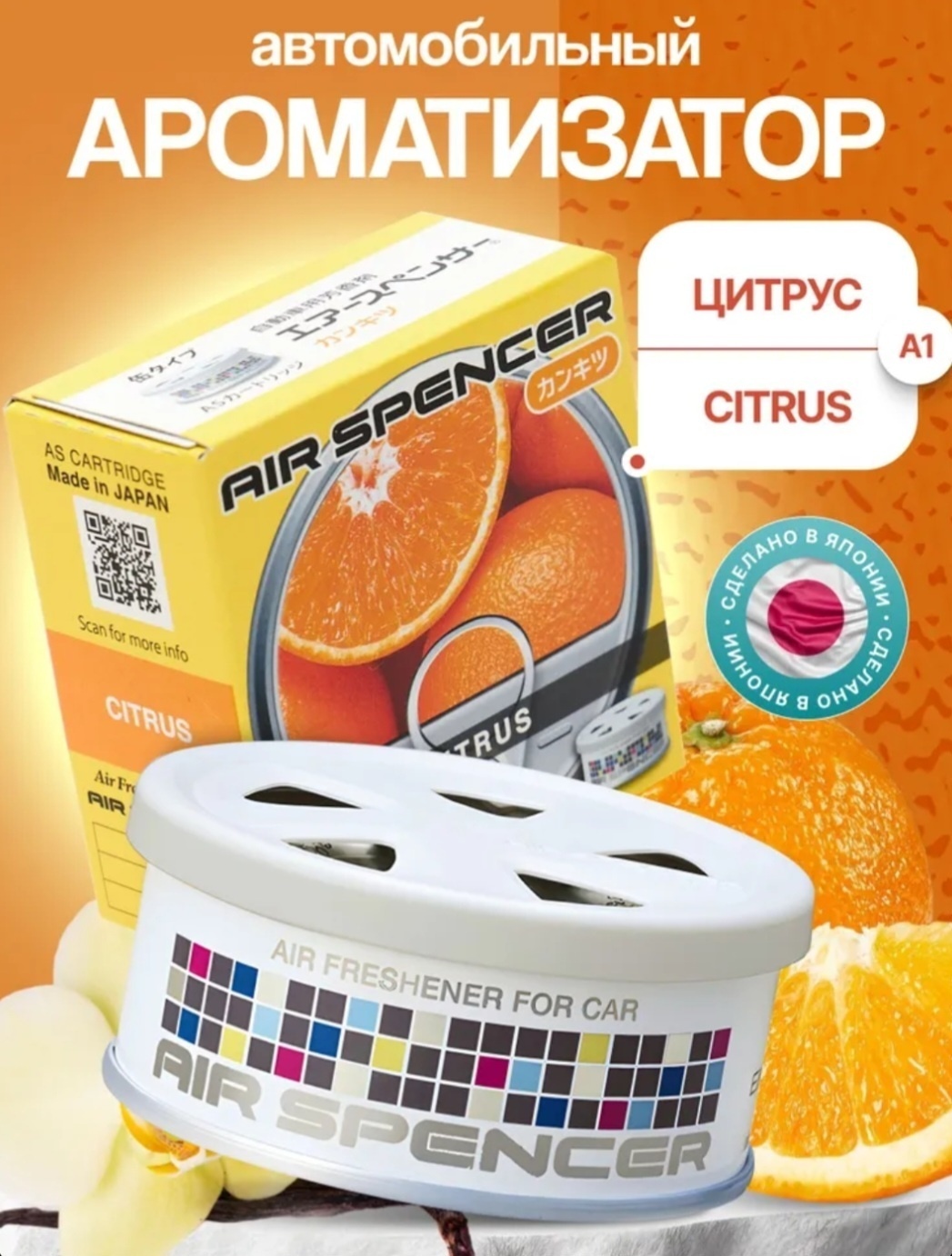 EIKOSHA CITRUS A1