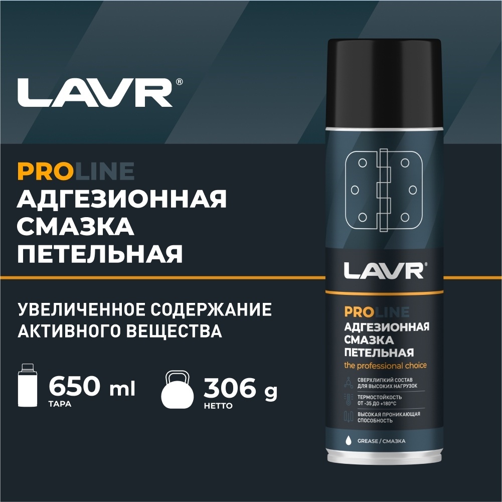 LN3507 Адгезионная смазка 650 мл.