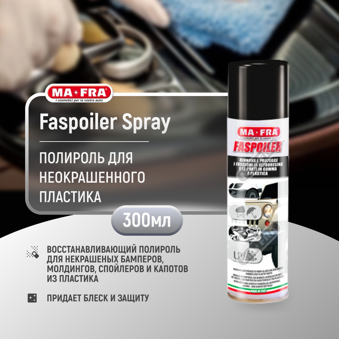 Ma-Fra FASPOILER 300 ml. аэрозоль. Полироль неокрашенного пластика