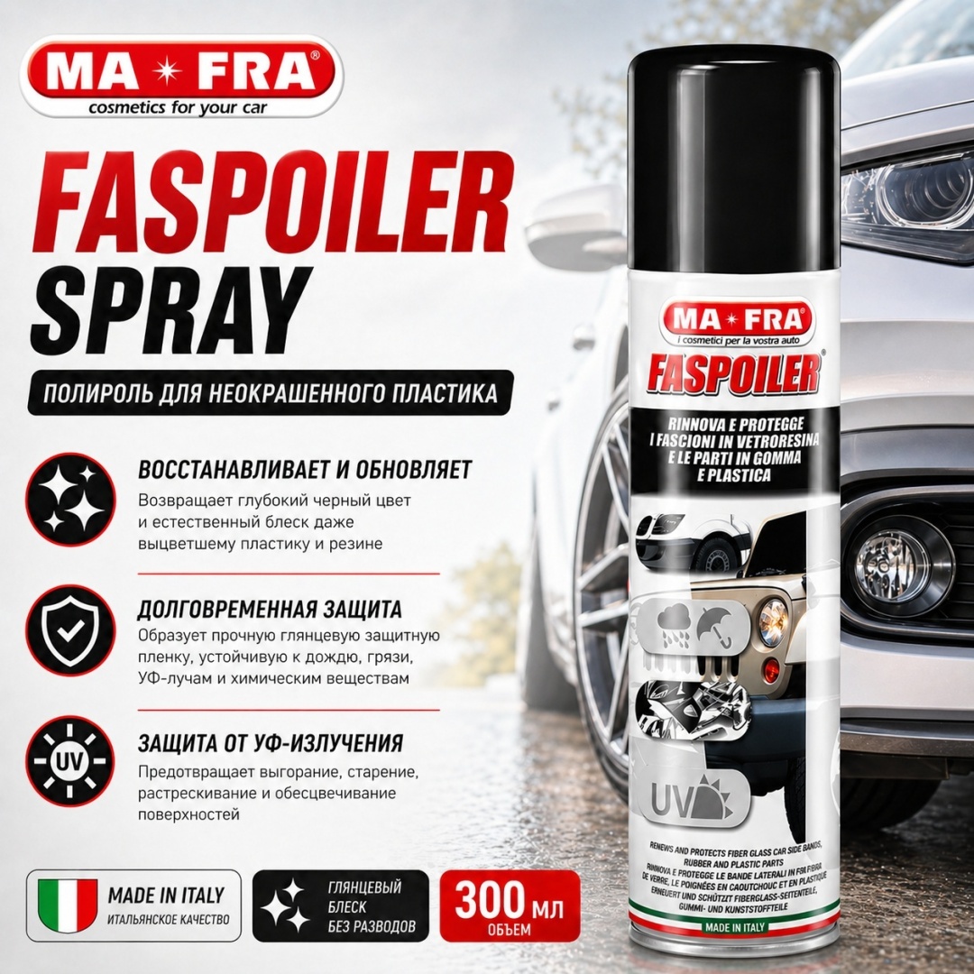 Ma-Fra FASPOILER 300 ml. аэрозоль. Полироль неокрашенного пластика