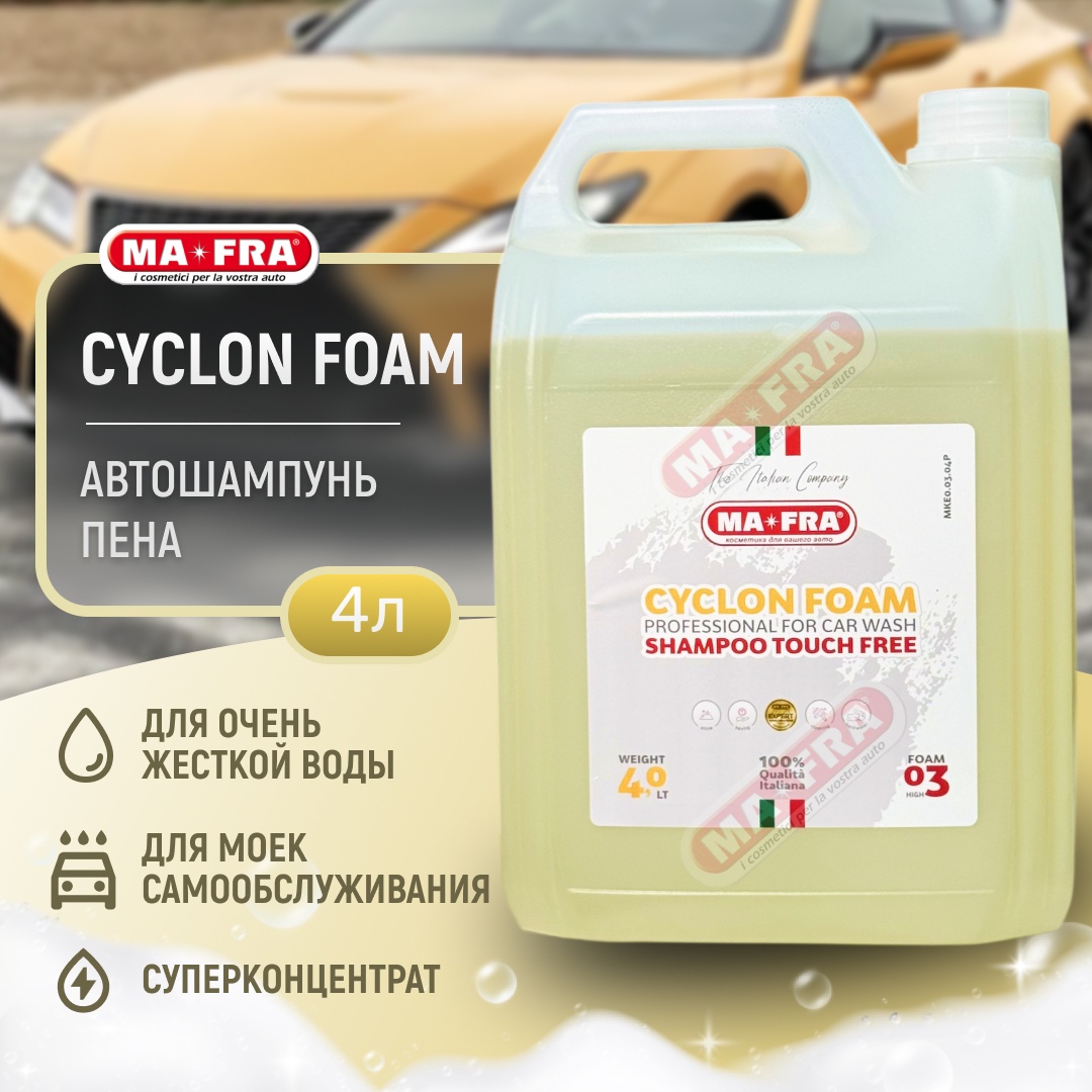 Ma-Fra Cyclon шампунь 4л
