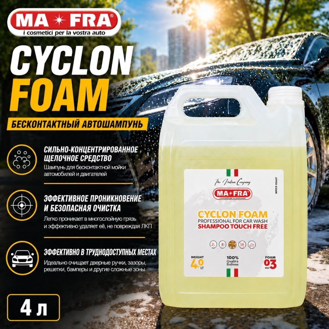 Ma-Fra Cyclon шампунь 4л