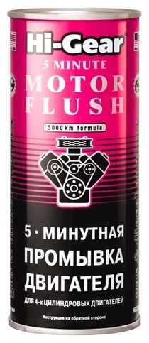 HG2205 5-минутная промывка
