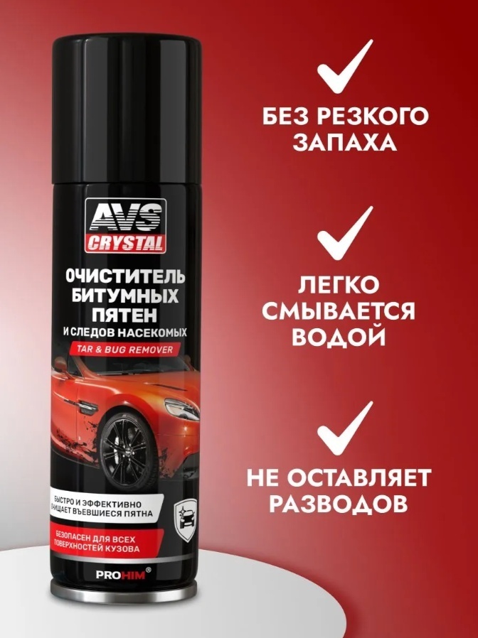 AVS Очиститель битумных пятен 335 ml. AVK-027