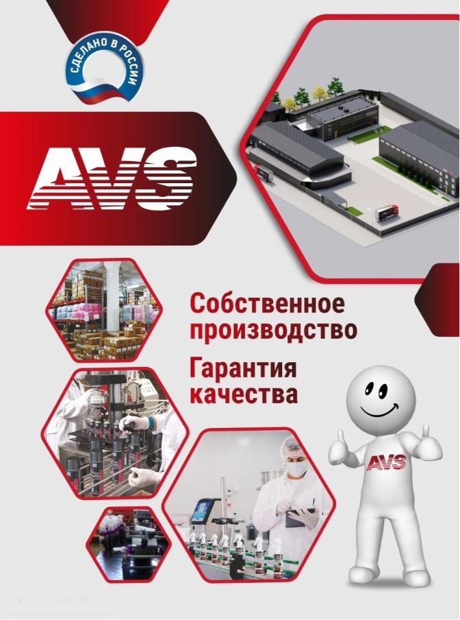AVS Очиститель битумных пятен 335 ml. AVK-027