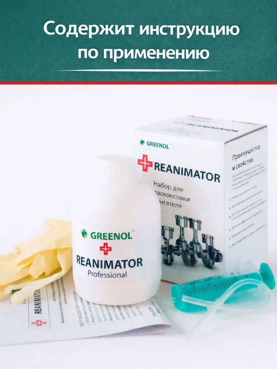 Greenol Reanimator Раскоксовка 450 мл.