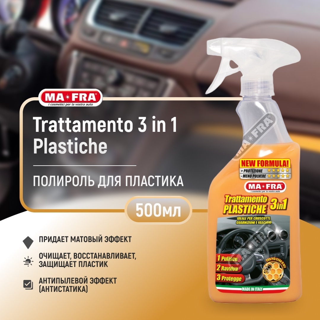 Ma-Fra TRATTAMENTO 3 in 1 PLASTICHE 500мл. H0885