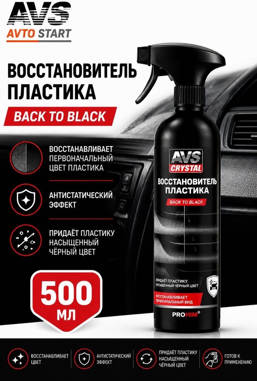 AVS Полироль восстановитель пластика 500 ml. AVK-918