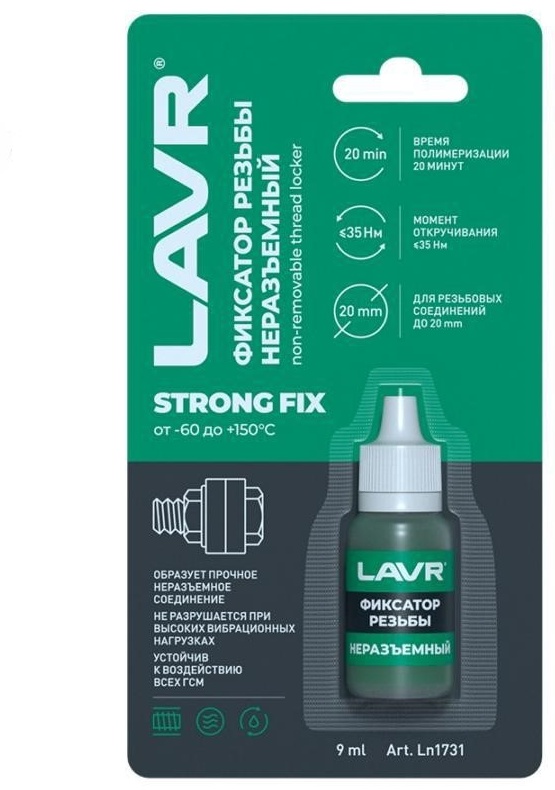 LAVR LN1731 Фиксатор цилиндрических деталей. 9мл.