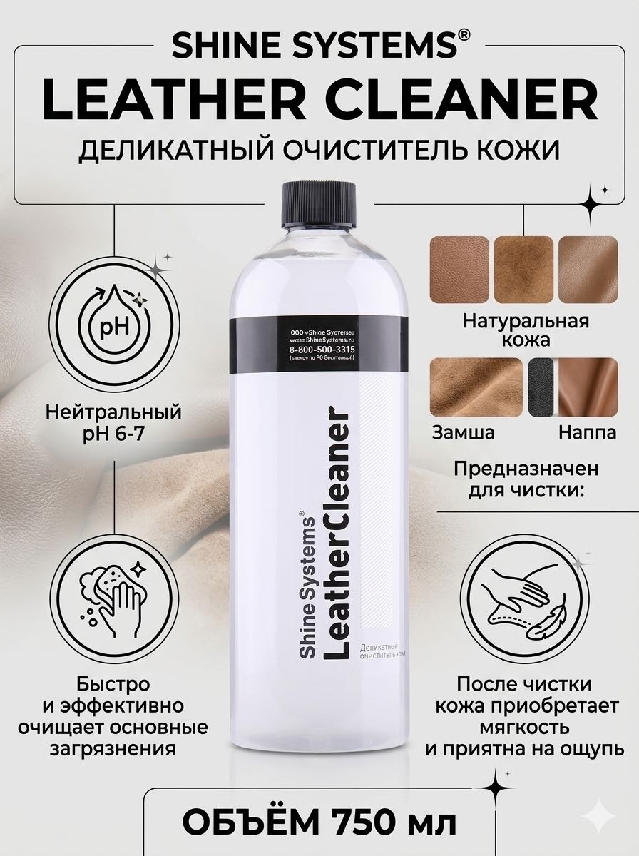 Shine Systems Leather Cleaner