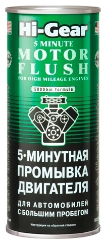 HG2204 5-минутная промывка