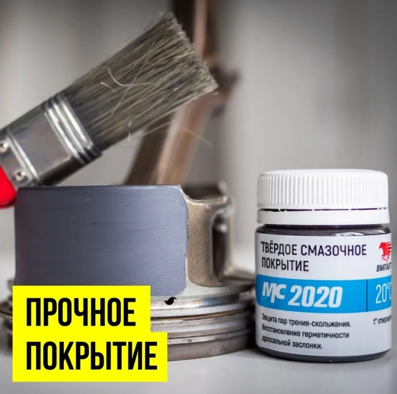 1703 МС2020 Твердосмазочное покрытие.