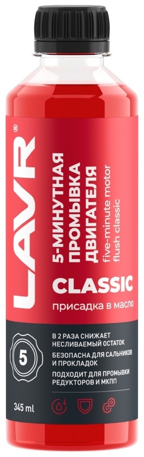 Lavr LN1003 5 минутная промывка
