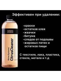 Shine systems Citrus cleaner 750ml